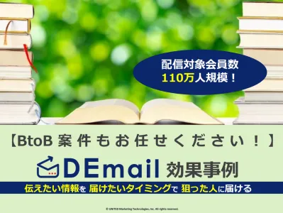 書籍プレゼント訴求のメール広告の活用【おじさん・シニア層への訴求に効果的！】