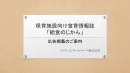『給食のじかん』広告媒体資料