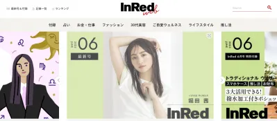 「InRed（インレッド）」公式WEBサイト【InRed Web】媒体資料の媒体資料