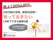 【広告代理店向け】友達登録だけじゃ勿体ない！LINE経由からの売上120%の秘密