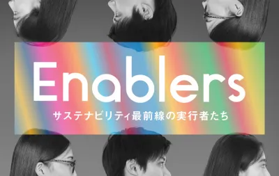 【掲載費無料】自社のサステナブルな取り組みをコラム記事として寄稿しませんか？の媒体資料