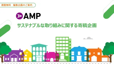 【掲載費無料】自社のサステナブルな取り組みをコラム記事として寄稿しませんか？