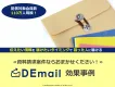 資料請求案件のメルマガ・メール広告効果事例【終活系・投資系のリード獲得好調！】