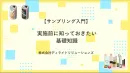 【サンプリング施策入門】実施前に知っておきたい基礎知識