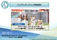 【ペットオーナー・ファミリー・男性・女性】へ効率的にPR！ドッグランサンプリング