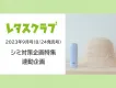 【30～40代ママ向け】レタスクラブの「シミ対策企画」特集連動企画