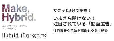 【サクッと5分で把握】いまさら聞けない!注目されている「動画広告」