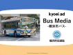 【横浜市内で地域密着PR】「横浜市営バス」広告媒体