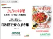 NHKテキスト「きょうの料理」８月号／シニア層向け「防犯で安心」広告特集
