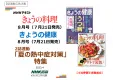 NHKテキスト「きょうの料理」＆「きょうの健康」８月号／熱中症対策企画