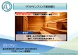 【Z世代～シニア・男性・女性】へ効率的にPR！サウナ施設サンプリング