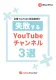 【最新】失敗するYouTubeチャンネル3選