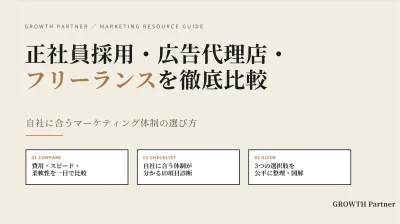 【比較表付き】正社員採用・広告代理店・フリーランスを徹底比較