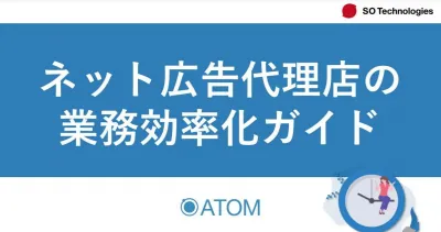 【ネット広告代理店必見】業務改善・効率化ガイド
