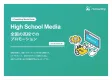 高等学校 でのサンプリング広告2025年5月改訂版