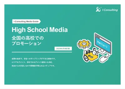 高等学校 でのサンプリング広告2025年5月改訂版