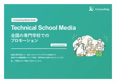 専門学校でのサンプリング媒体資料2026年9月改訂版
