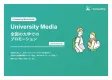 大学でのサンプリング広告媒体資料2025年5月改訂版