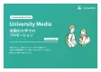 大学でのサンプリング広告媒体資料2026年3月改訂版