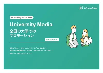 大学でのサンプリング広告媒体資料2025年5月改訂版