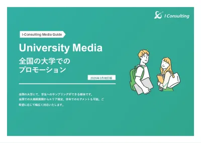 大学でのサンプリング広告媒体資料2026年3月改訂版