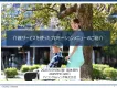 介護サービスを使ったプロモーションメニュー媒体資料2025年1月改訂版