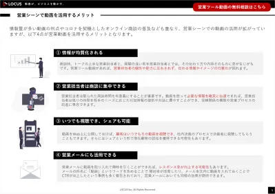 BtoB営業における動画活用の成功法