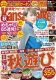 【季刊発行メディア】関西圏の地域情報誌の決定版！『関西ウォーカー2023秋』
