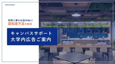 【Z世代】人事のお悩みNo1　認知度の課題を解決する採用ブランディング広告！の媒体資料