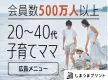 【旅行/観光/イベント系】家族写真をプリントするユーザーにメルマガ配信