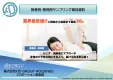 【シニア・高齢者・男性・女性】へ効率的にPR！接骨院・整骨院サンプリング