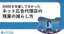 【代理店向け】 ネット広告代理店の残業の減らし方