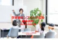 学習塾でのサンプリング媒体資料2025年1月改訂版