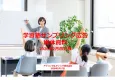 学習塾でのサンプリング媒体資料2026年2月改訂版