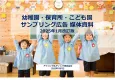 幼稚園・保育所・こども園でのサンプリング媒体資料2025年1月改訂版