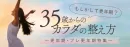 4-6月掲載特典！製薬業界必見【更年期特集】女性向け最大級メディア女子SPA!