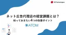 ネット広告代理店の経営課題とは？知っておきたい4つの改善ポイント