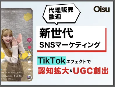 【ARエフェクト】UGC拡散向け!Instagram/TikTokフィルター