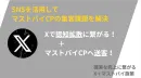 【最新】Xで認知拡散しながら確実な売上に繋げられる！？CPパッケージ