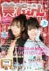 雑誌 美toBEGirL 媒体資料 20251004更新