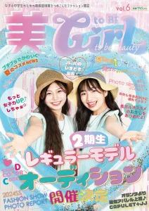 媒体資料　美toBE GirL 20230914.pdf