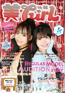 雑誌 美toBEGirL 媒体資料 20251004更新
