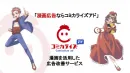 【成果報酬型あり】マンガ広告の制作なら『コミカライズアド』納品後の修正可