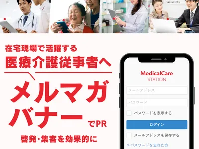 【医師・看護師】全国で使われる医療介護SNS 会員28万人へセグメントメール配信