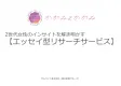 Z世代⼥性のインサイトを解き明かす【エッセイ型リサーチサービス】