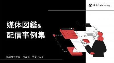 【代理店不可】WEB広告を網羅！コンテンツ東京で1000部配布の媒体図鑑！