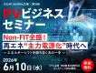 【再エネ関心層】太陽光発電業界へリーチ可能！セミナー協賛で新規顧客獲得