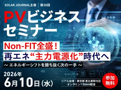 【再エネ関心層】太陽光発電業界へリーチ可能！セミナー協賛で新規顧客獲得の媒体資料