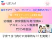 幼稚園・保育園配布発行媒体・プロモーション概要書2025年度版【こどもりびんぐ】