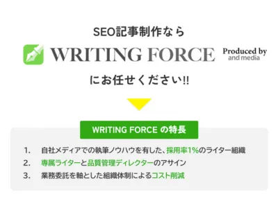 【オウンドメディア向け】SEO対策はお任せ！記事制作は厳選されたライターに丸投げの媒体資料